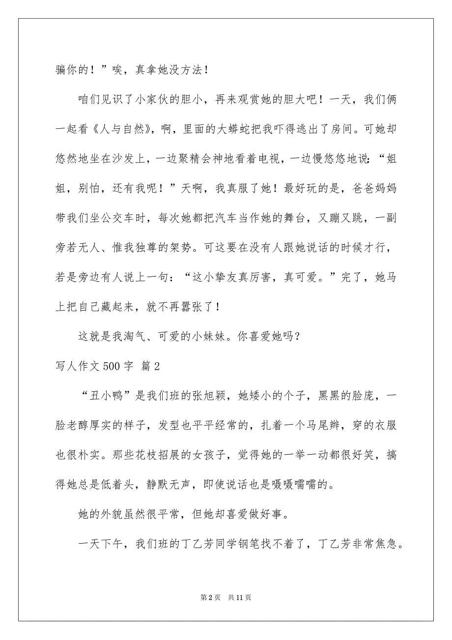 写人作文500字汇编七篇汇总_第2页