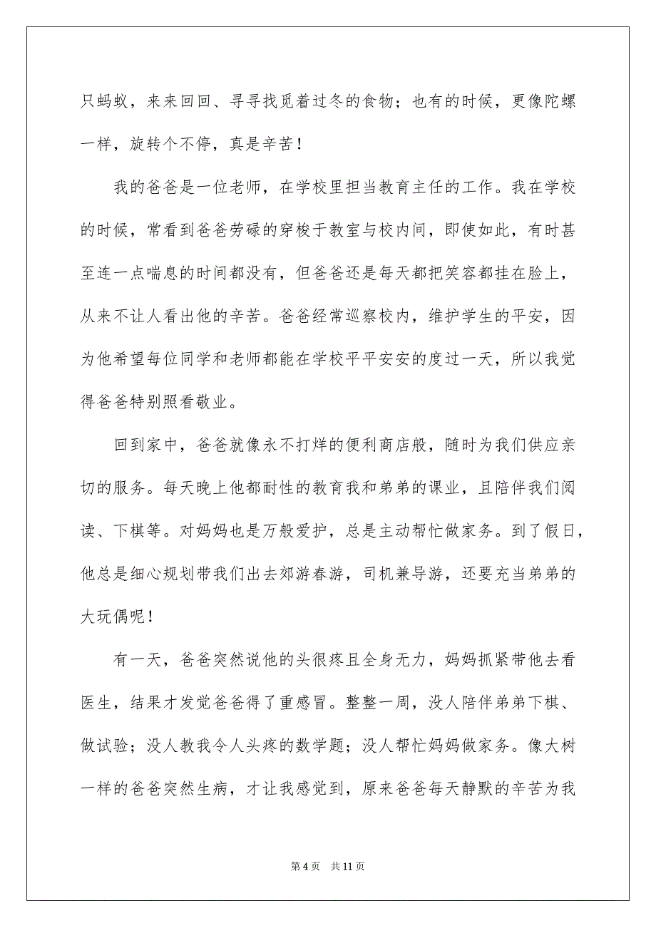 写人作文500字汇编七篇汇总_第4页