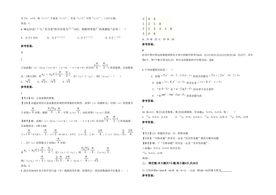 湖南省永州市茶源中学2021-2022学年高二数学理模拟试题含解析_第2页