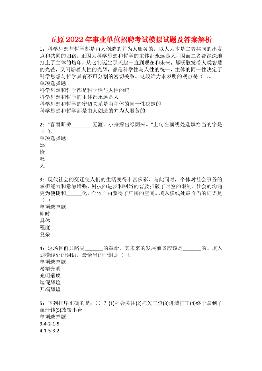 五原2022年事业单位招聘考试模拟试题及答案解析20_第1页