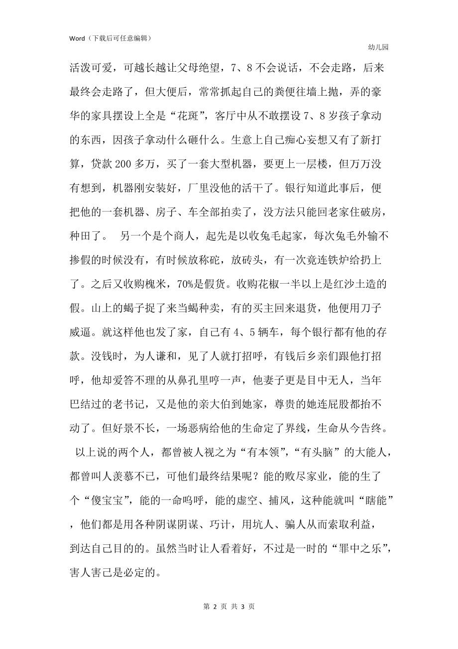 人生最大的暗礁励志文章_第2页