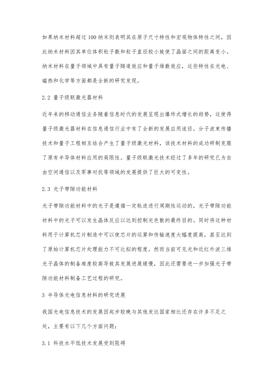 半导体光电信息功能材料的研究探讨_第3页