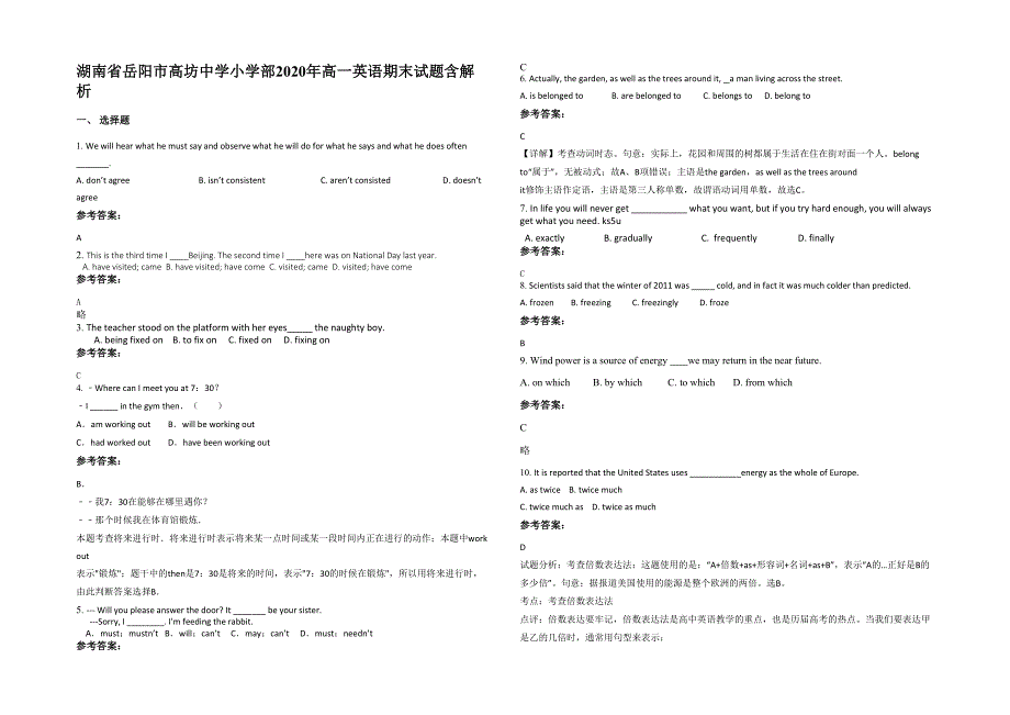 湖南省岳阳市高坊中学小学部2020年高一英语期末试题含解析_第1页