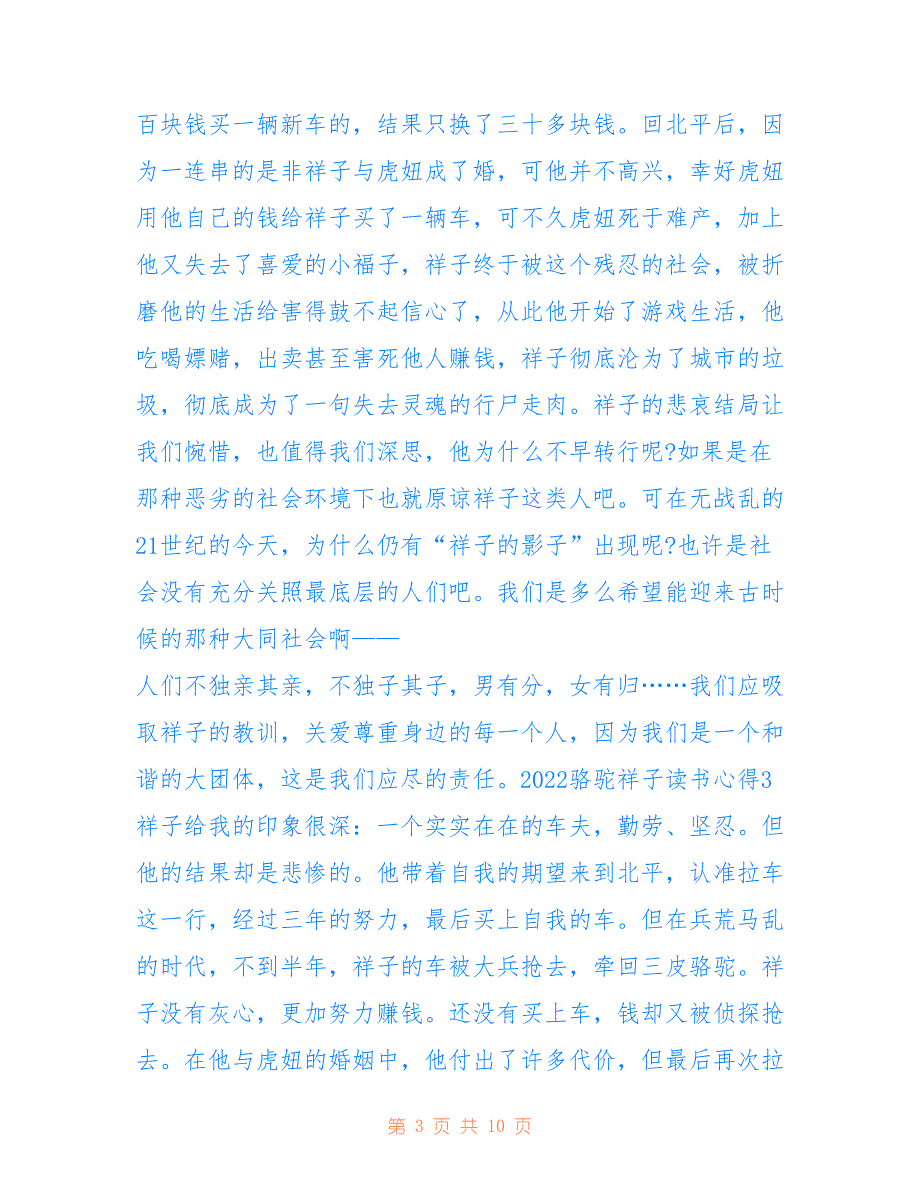 最新2022骆驼祥子读书心得_第3页