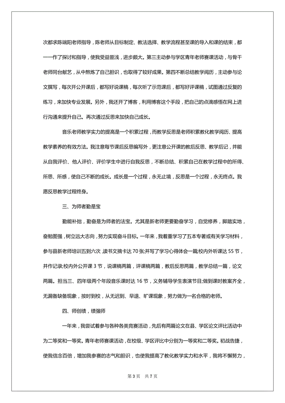 2022年老师个人试用期工作总结_第3页