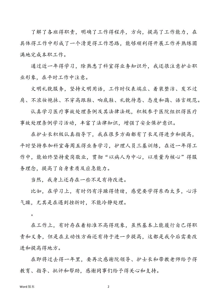 一切为病人——护士长个人心得体味（四篇）_第2页