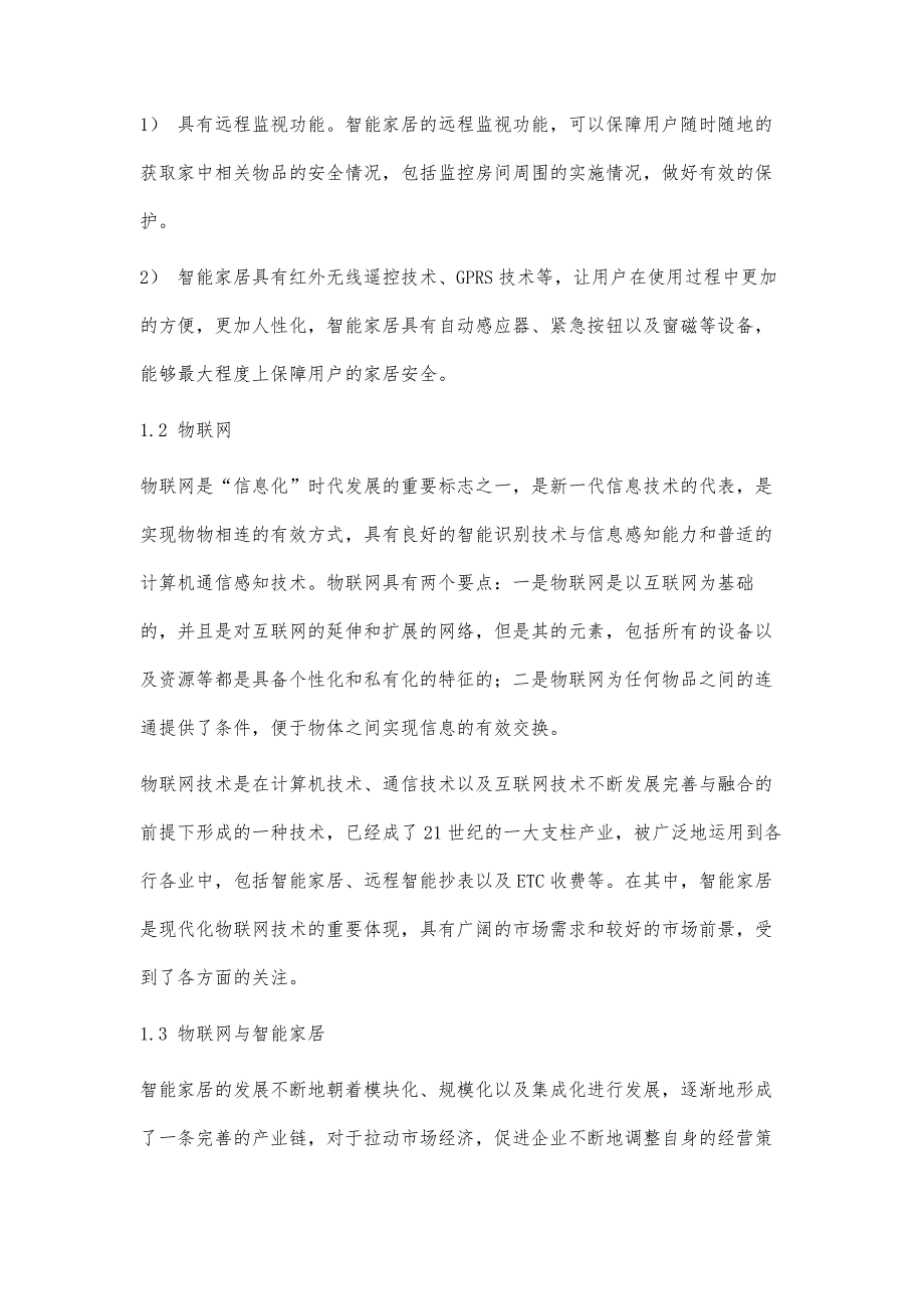 物联网环境下体感交互技术的智能家居系统研究_第3页