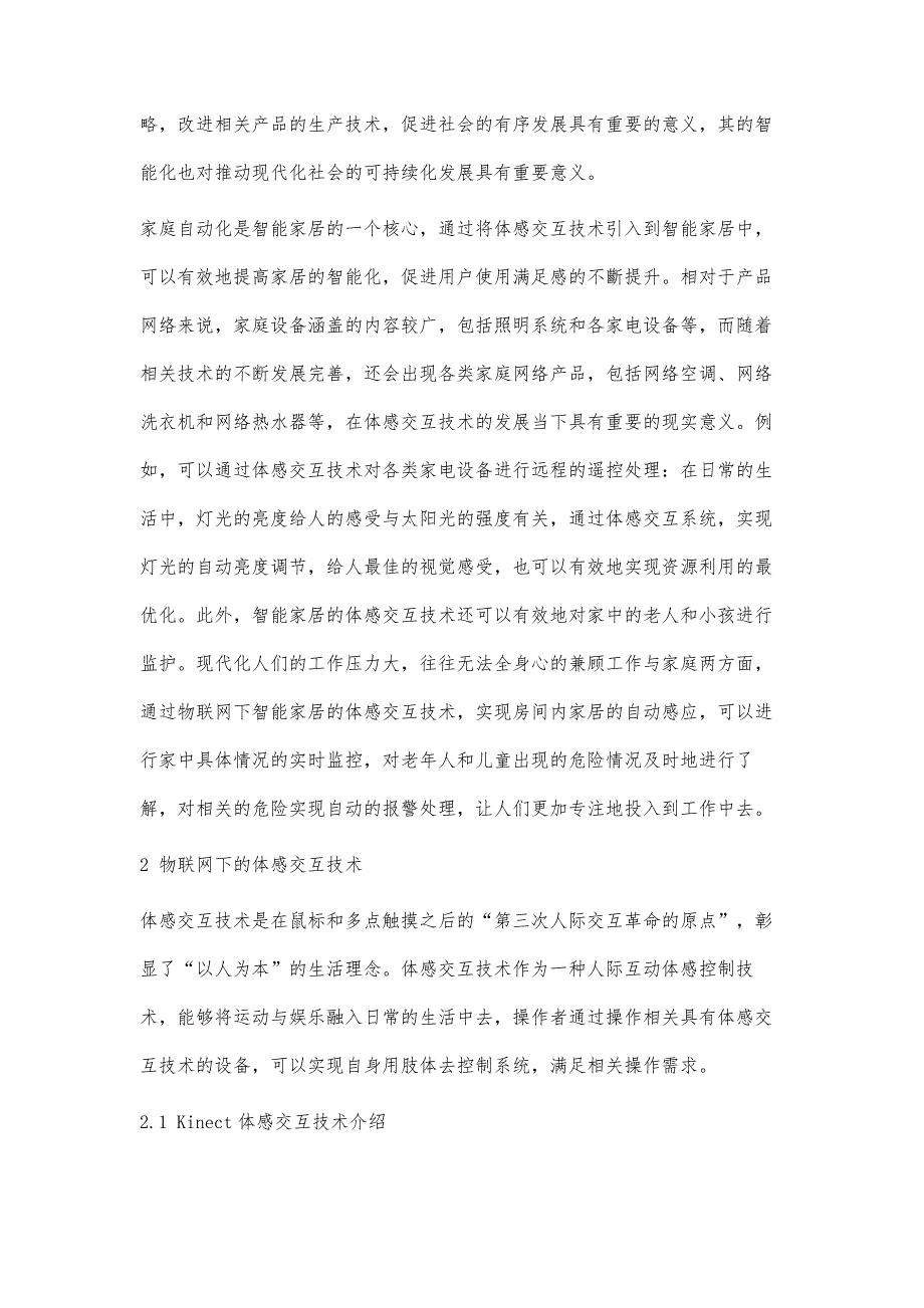 物联网环境下体感交互技术的智能家居系统研究_第4页