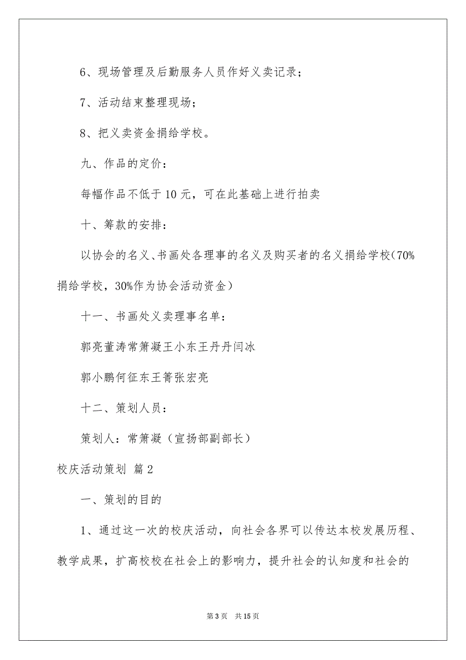 校庆活动策划四篇优质_第3页