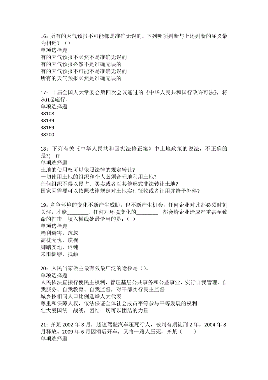 云龙事业单位招聘2022年考试模拟试题及答案解析11_第4页