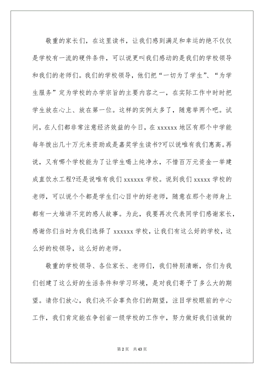 小学生家长会学生发言稿例文_第2页