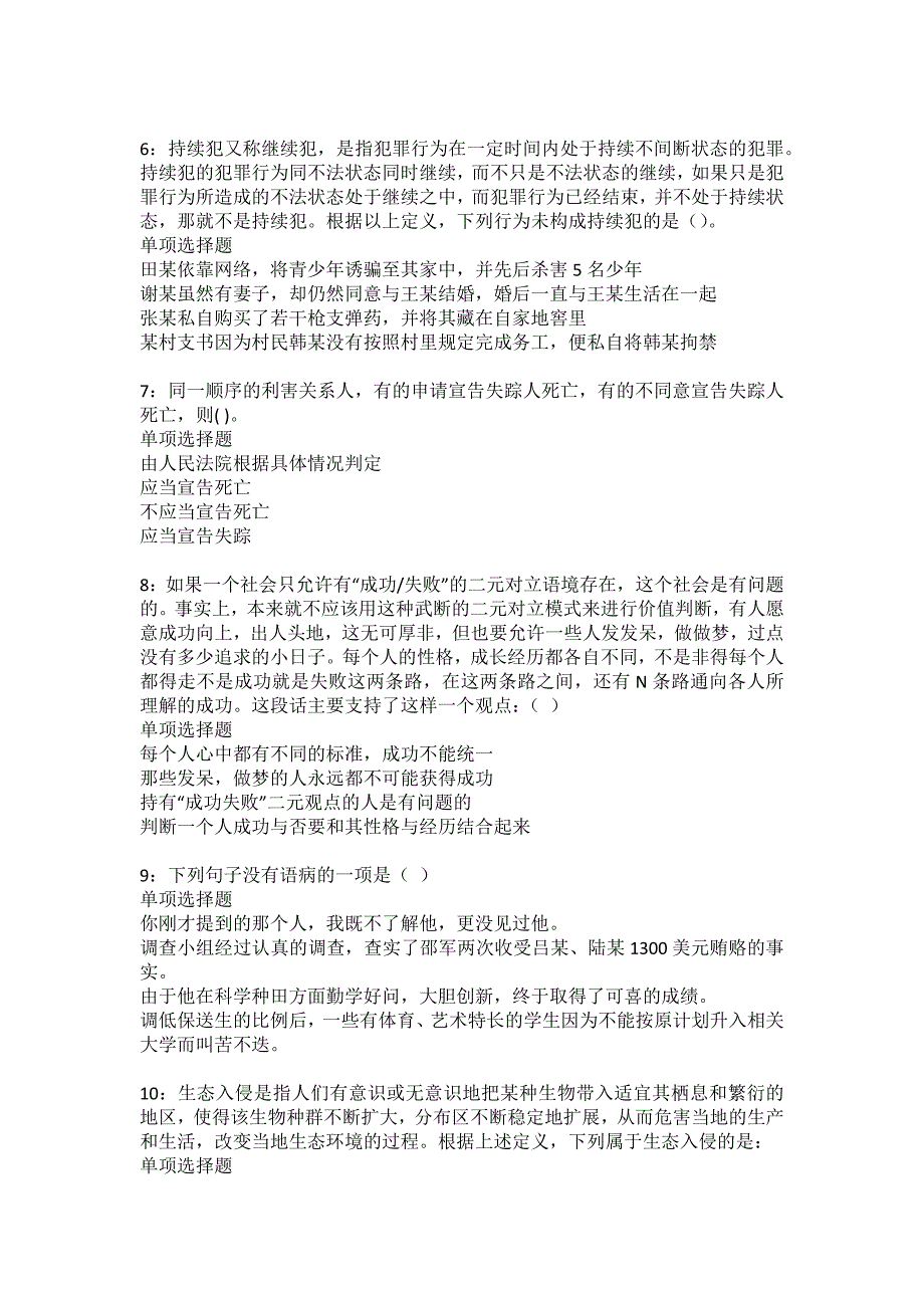 伊春事业单位招聘2022年考试模拟试题及答案解析28_第2页