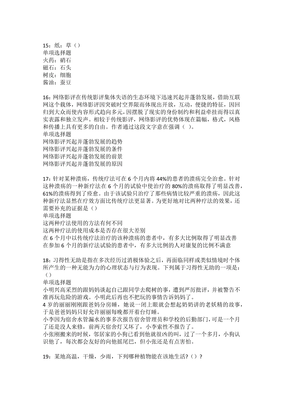 伊春事业单位招聘2022年考试模拟试题及答案解析28_第4页