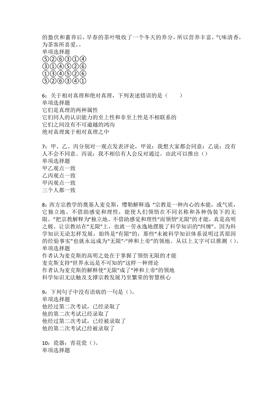 五华2022年事业单位招聘考试模拟试题及答案解析24_第2页