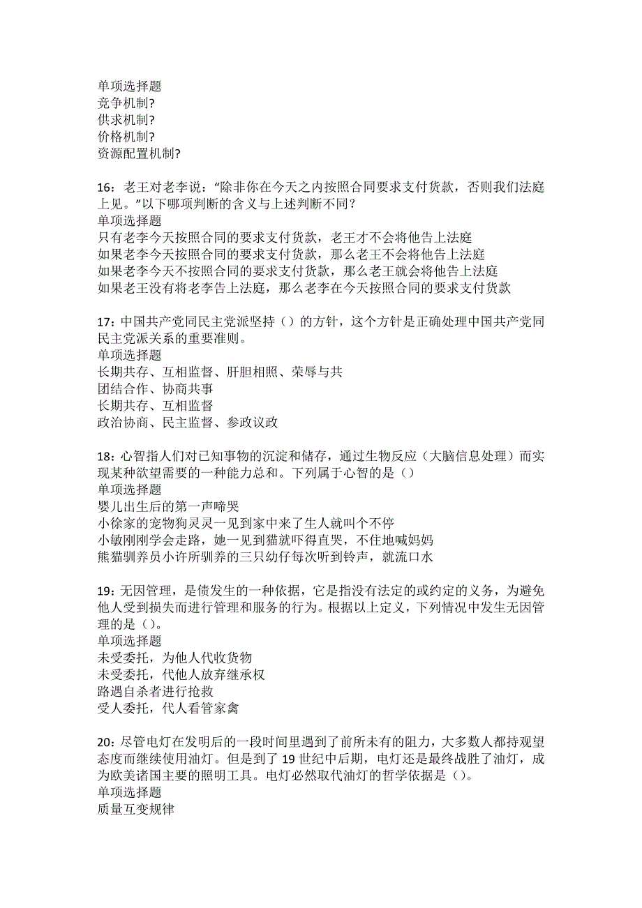 五华2022年事业单位招聘考试模拟试题及答案解析24_第4页