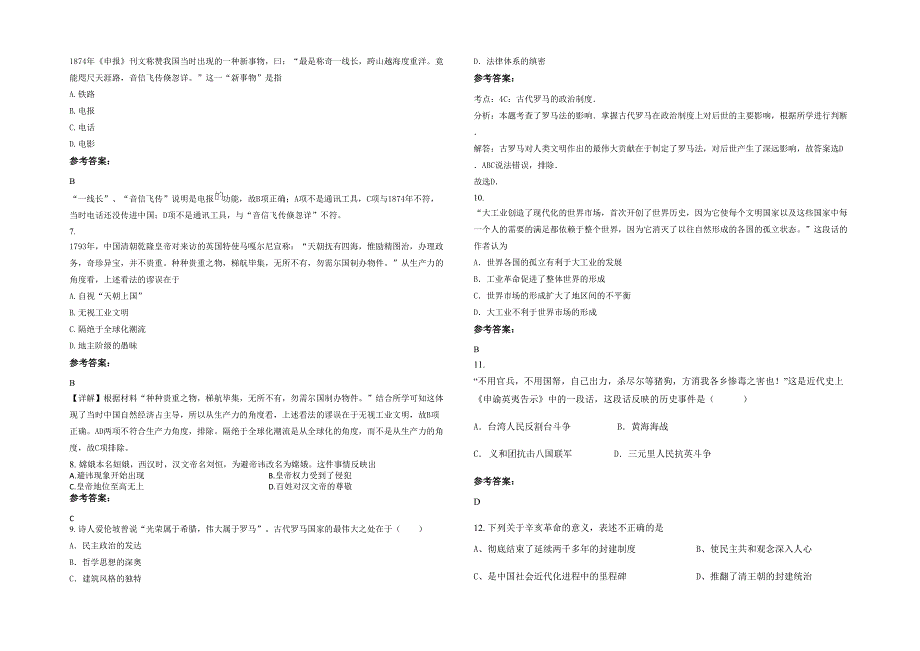 湖南省岳阳市高建成中学高一历史期末试卷含解析_第2页