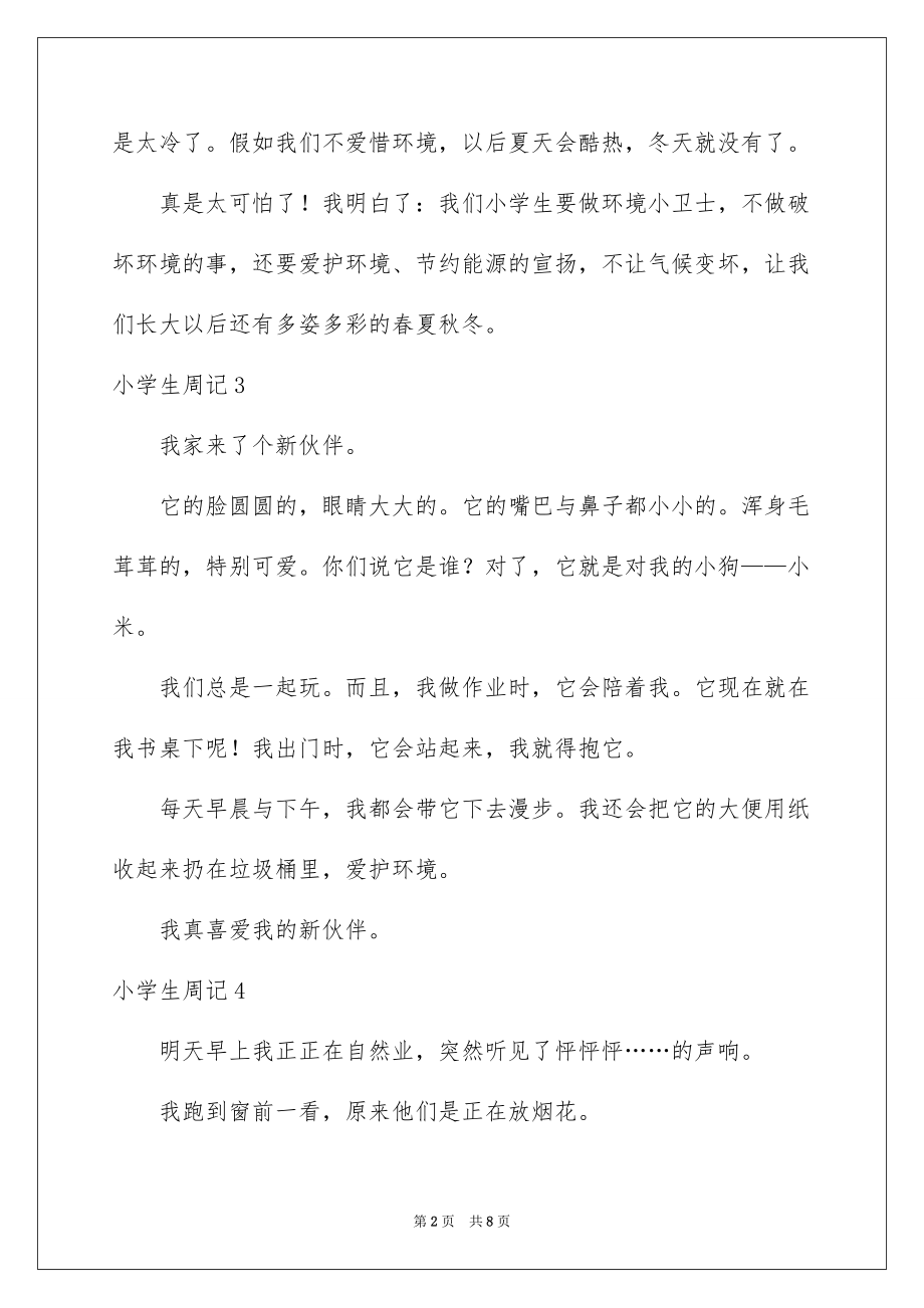 小学生周记(集锦15篇)范文_第2页
