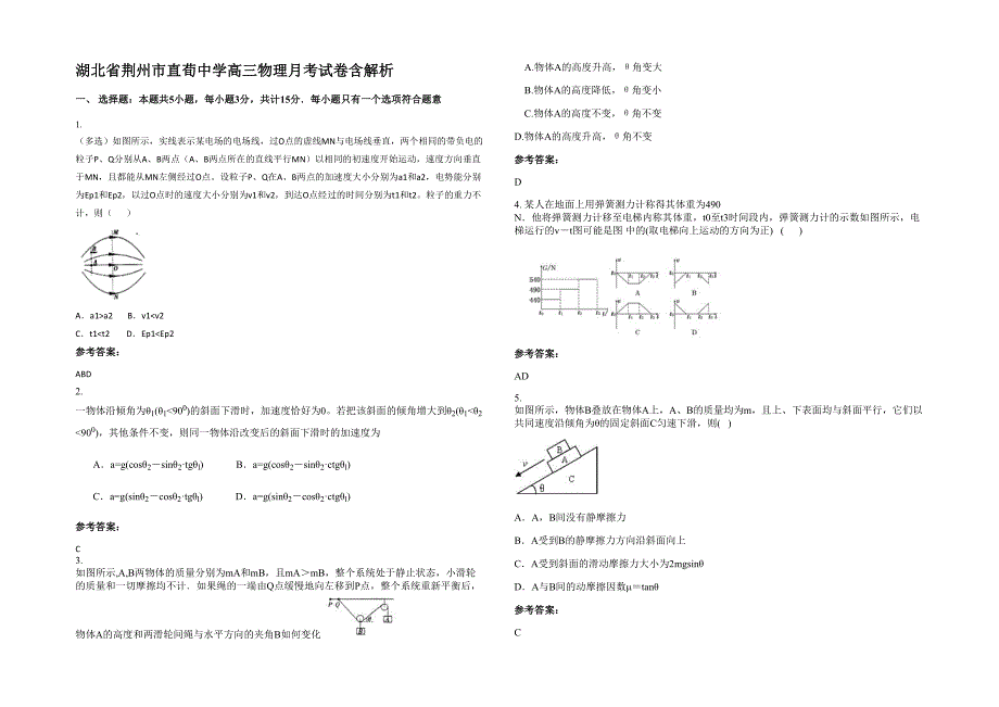 湖北省荆州市直荀中学高三物理月考试卷含解析_第1页