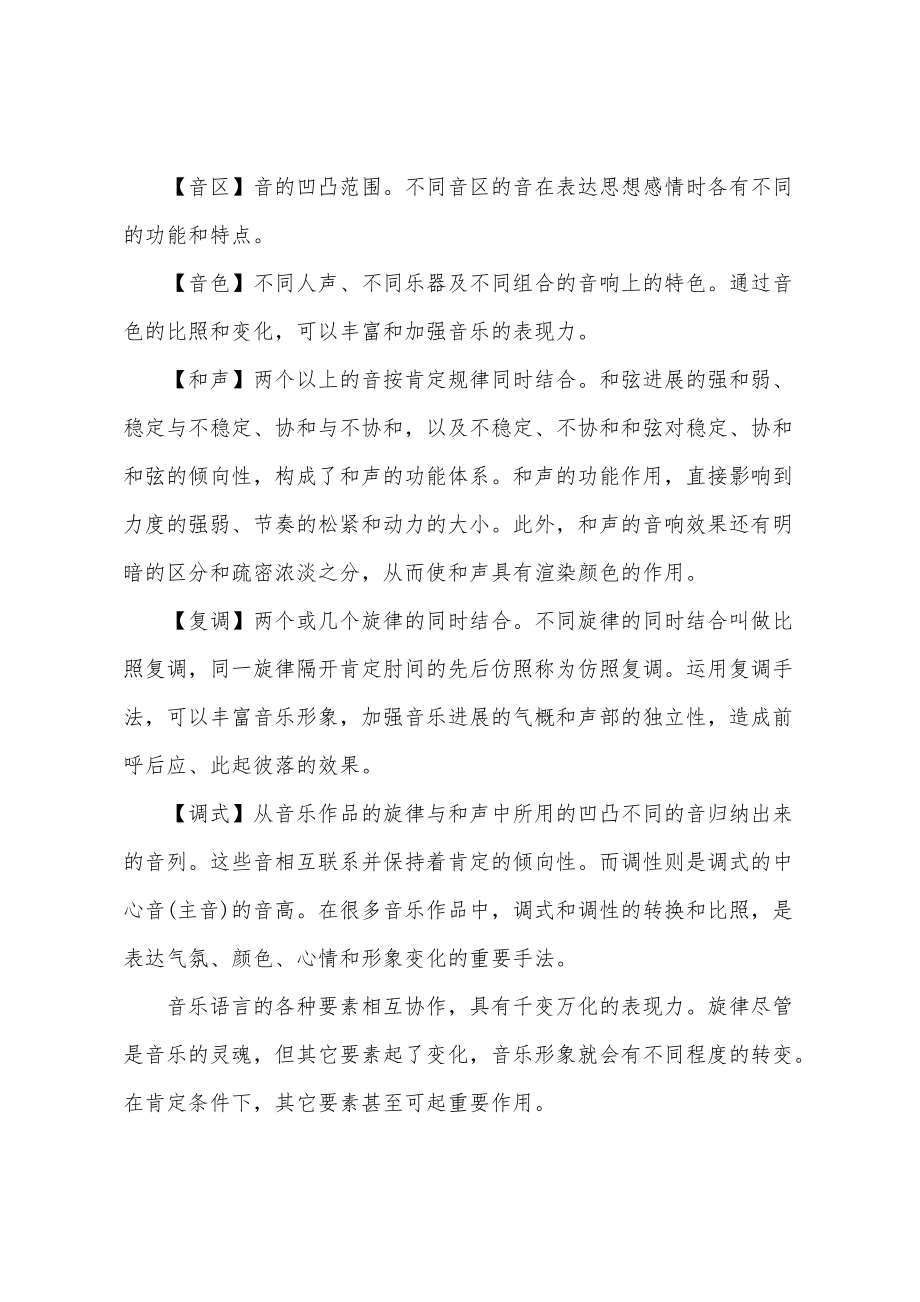 2022年教师资格证考试音乐学科知识：音乐语言_第2页