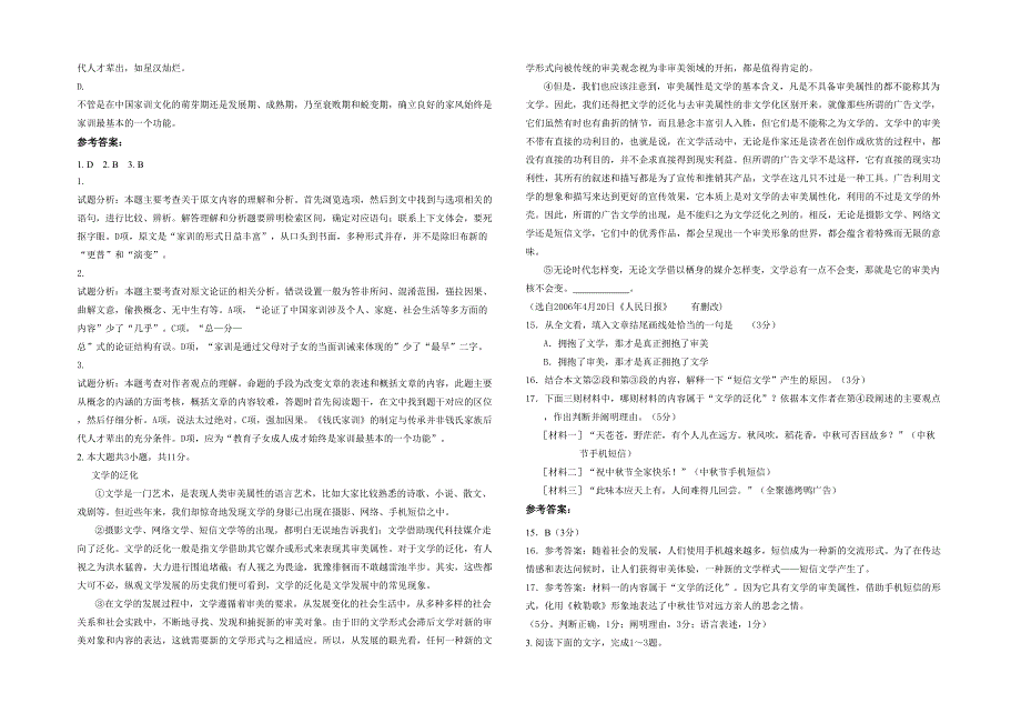 湖南省常德市常丰中学高一语文下学期期末试卷含解析_第2页