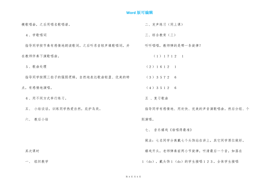 请你唱个歌吧－小学音乐小学音乐教案_第3页