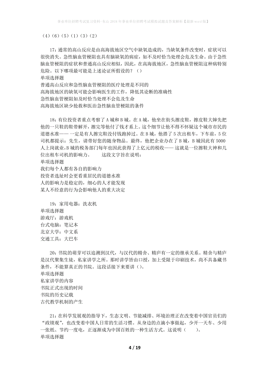 事业单位招聘考试复习资料-东山2018年事业单位招聘考试模拟试题和答案解析【最新word版】_第4页