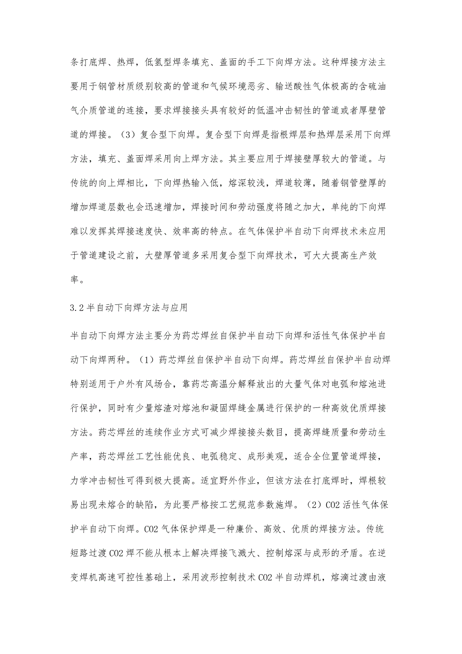 不同环境下长输管道焊接工艺适应性分析_第4页