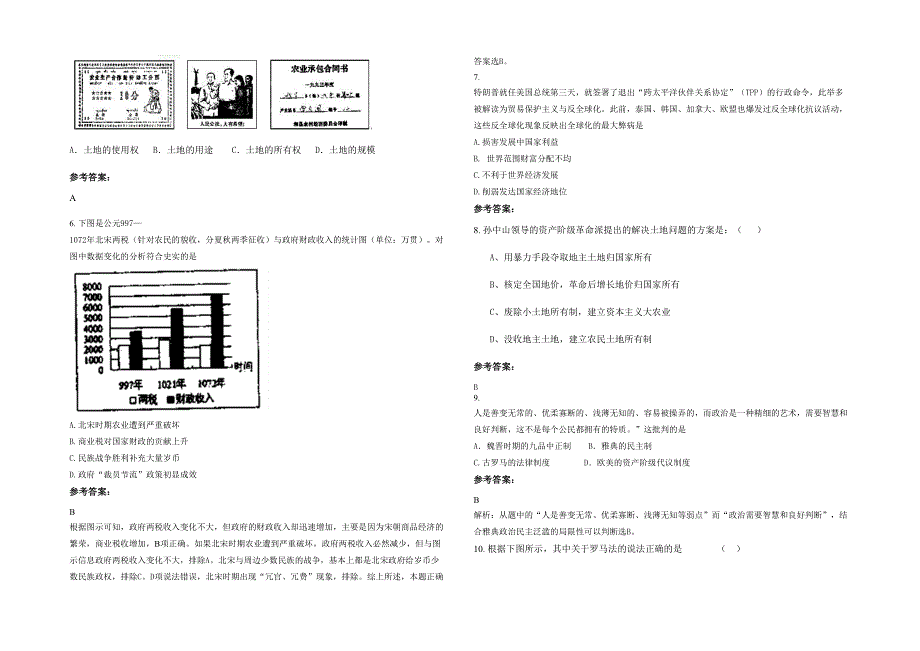 湖南省常德市丁家港中学2020-2021学年高三历史下学期期末试卷含解析_第2页