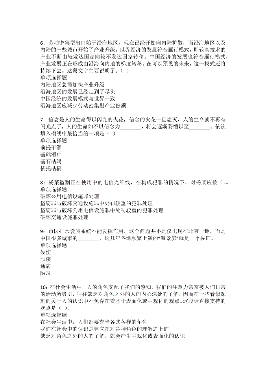 云龙2022年事业单位招聘考试模拟试题及答案解析40_第2页