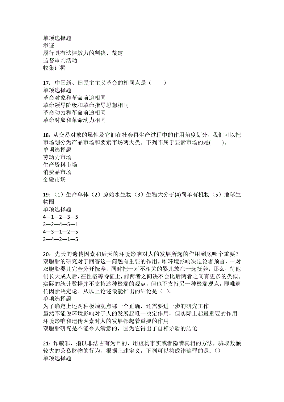 云龙2022年事业单位招聘考试模拟试题及答案解析40_第4页