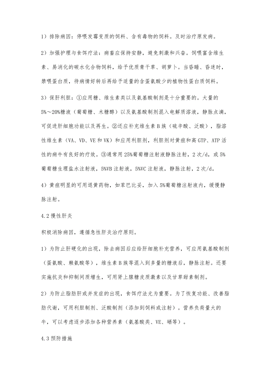 牛场出现急慢性肝炎的应对措施分析_第4页