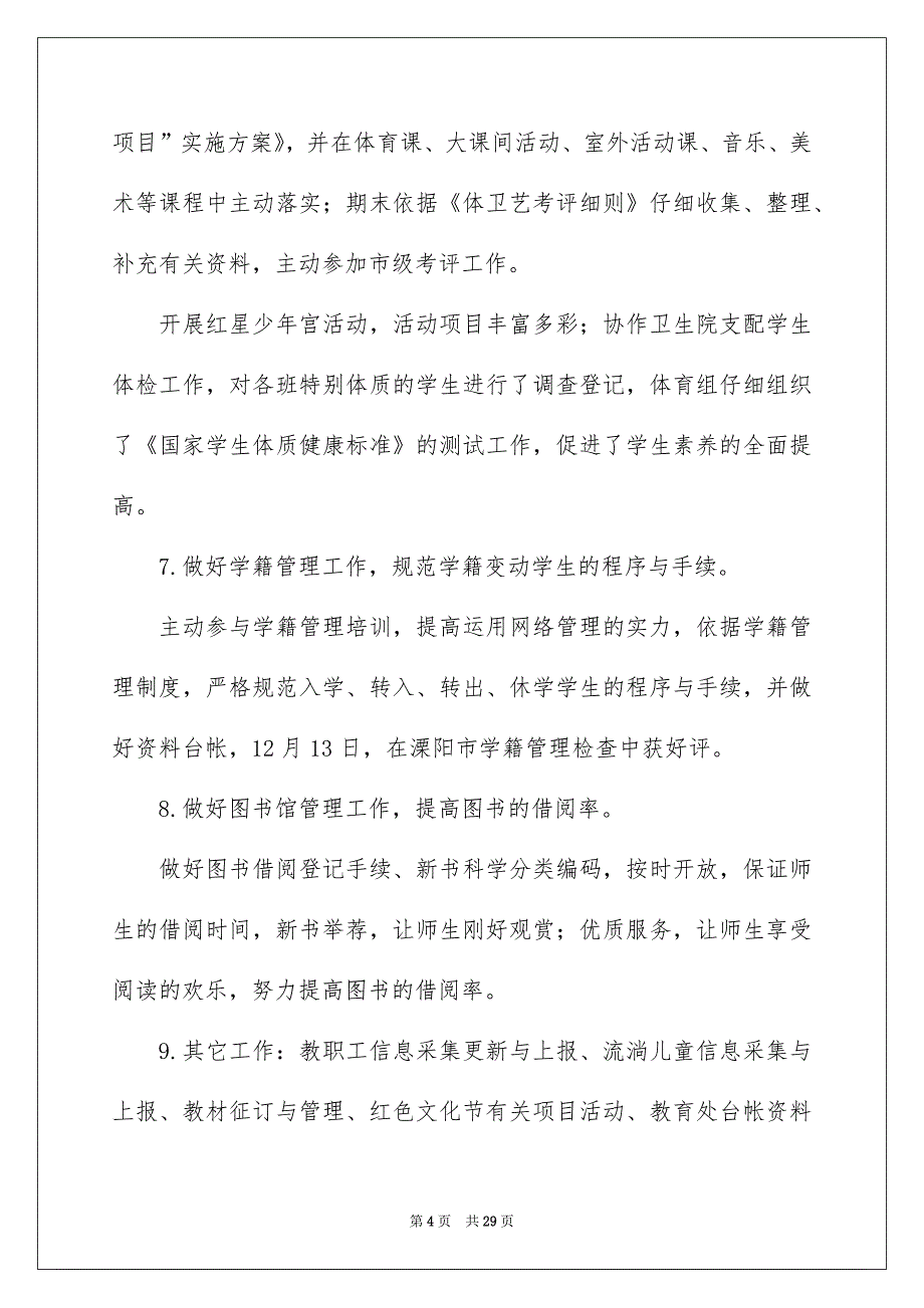 学期教学计划模板汇总6篇例文_第4页