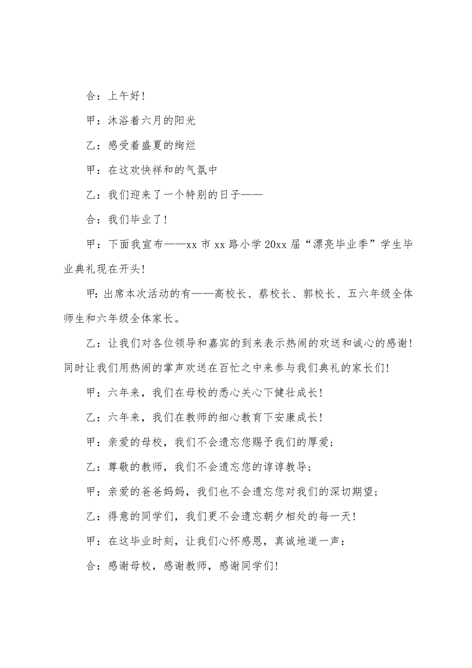 小学生毕业联欢活动主持词_第3页