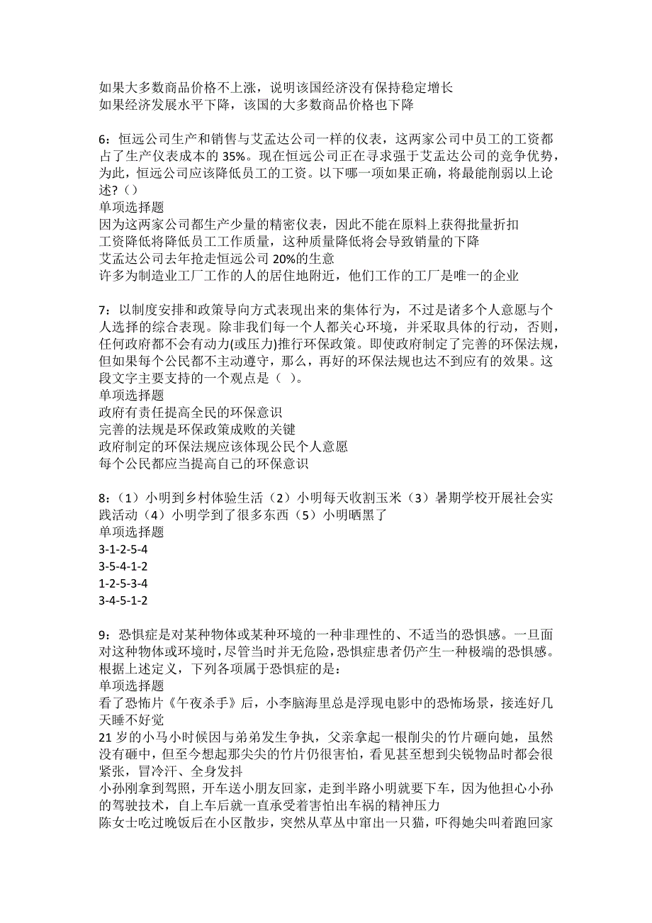 南川2022年事业编招聘考试模拟试题及答案解析32_第2页