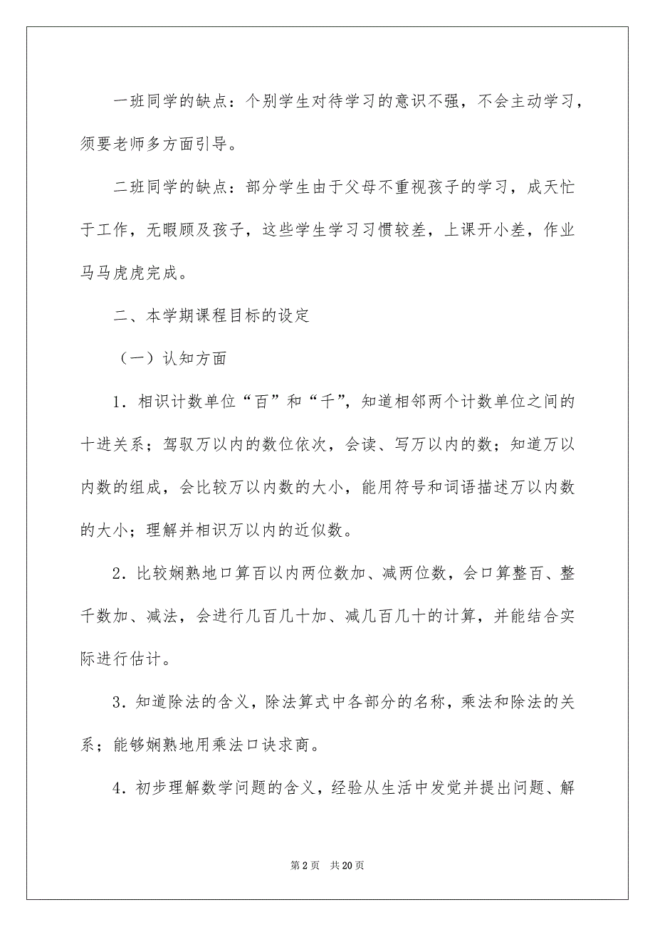 学期教学计划4篇精选_第2页