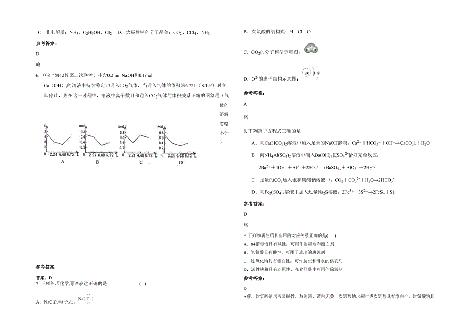 湖南省永州市石山脚乡中学2022年高三化学模拟试题含解析_第2页