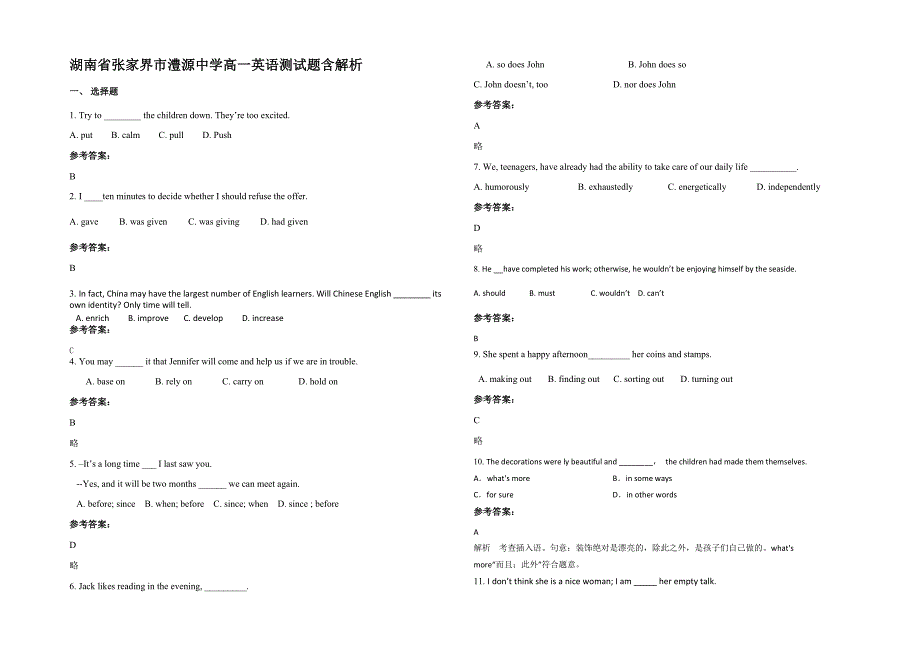 湖南省张家界市澧源中学高一英语测试题含解析_第1页