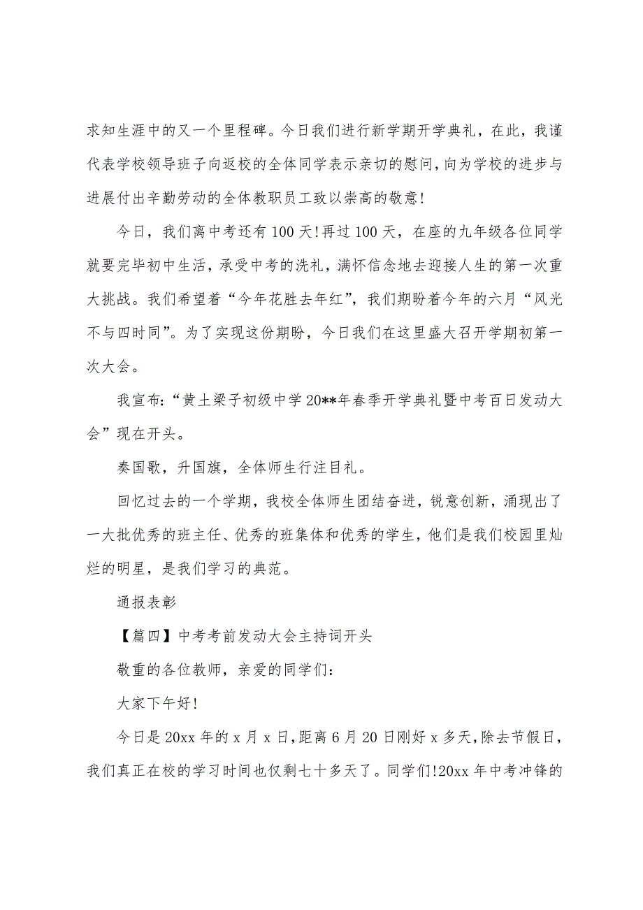 中考考前动员大会主持词开头_第3页