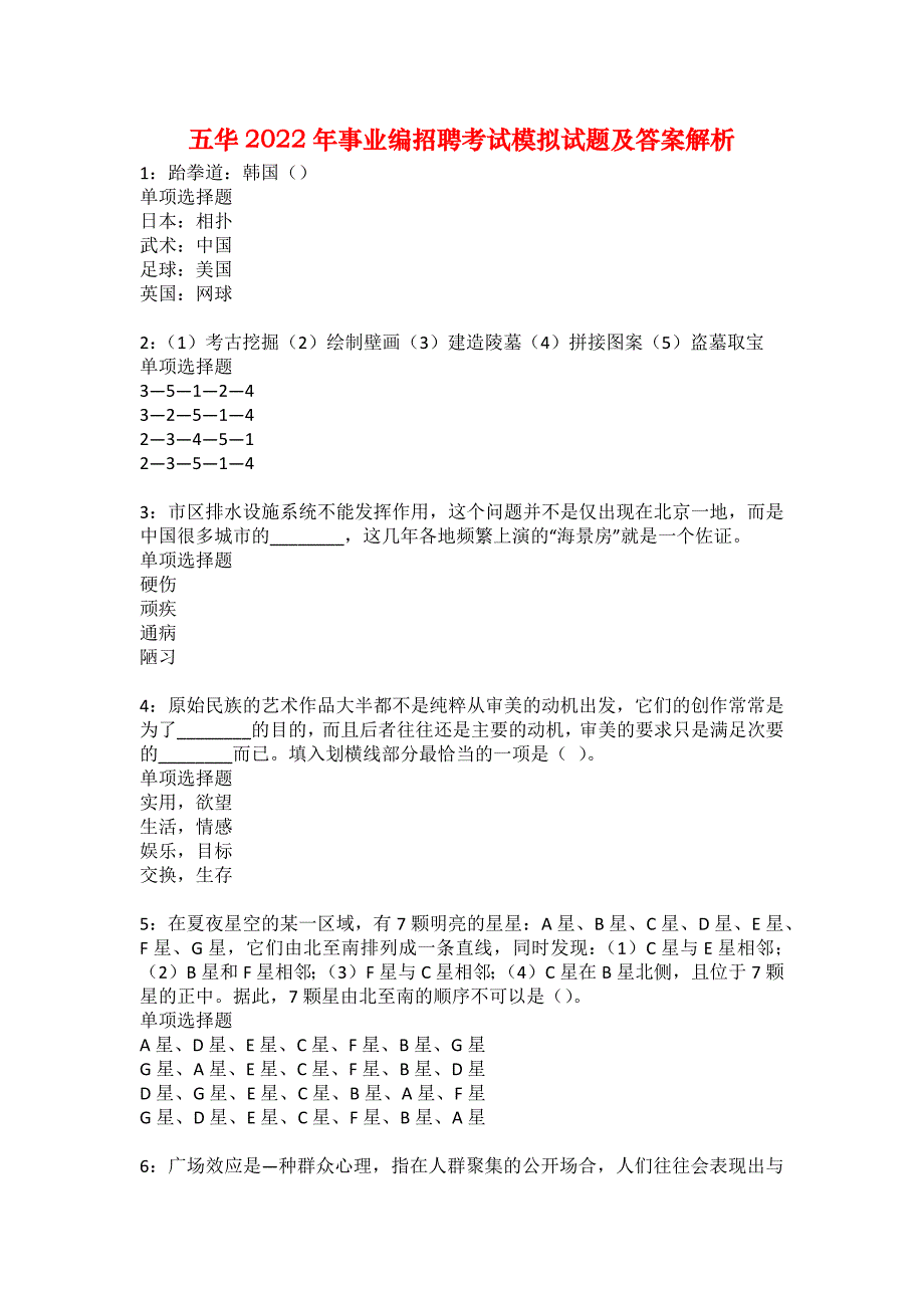 五华2022年事业编招聘考试模拟试题及答案解析51_第1页