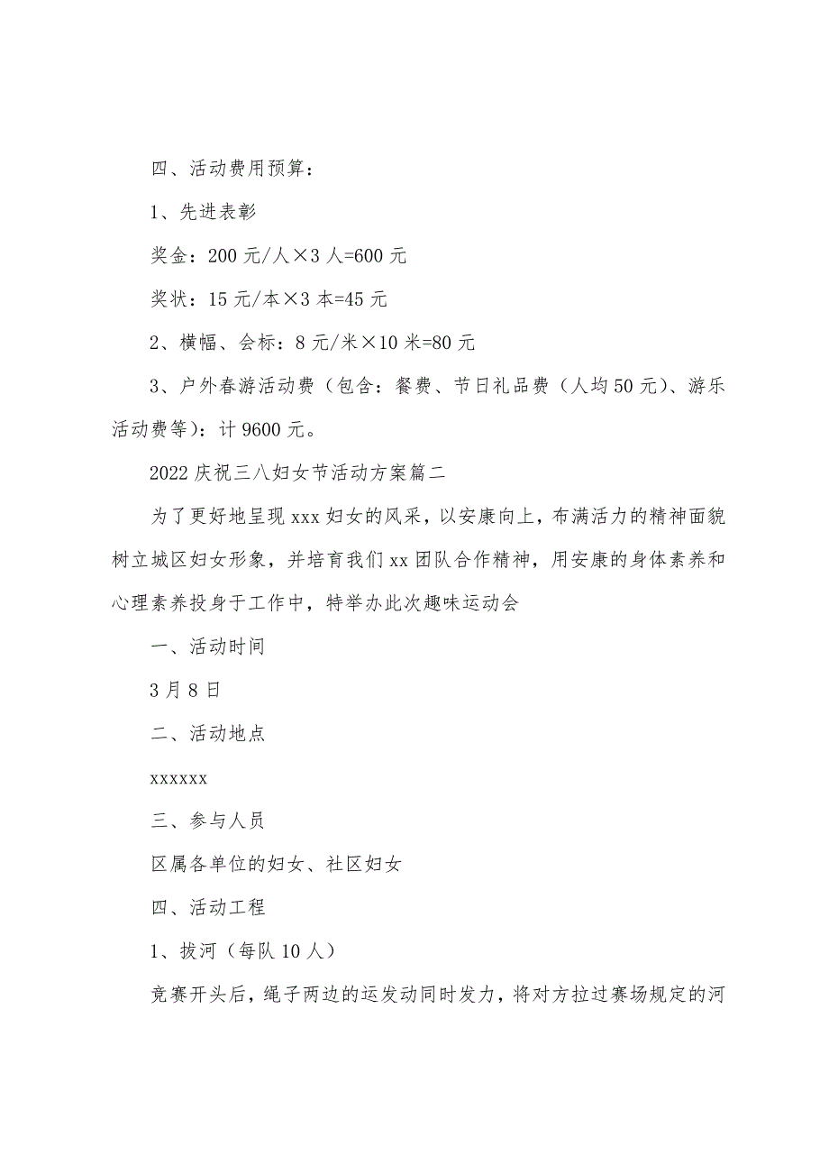 2022年庆祝三八妇女节活动方案12篇_第3页