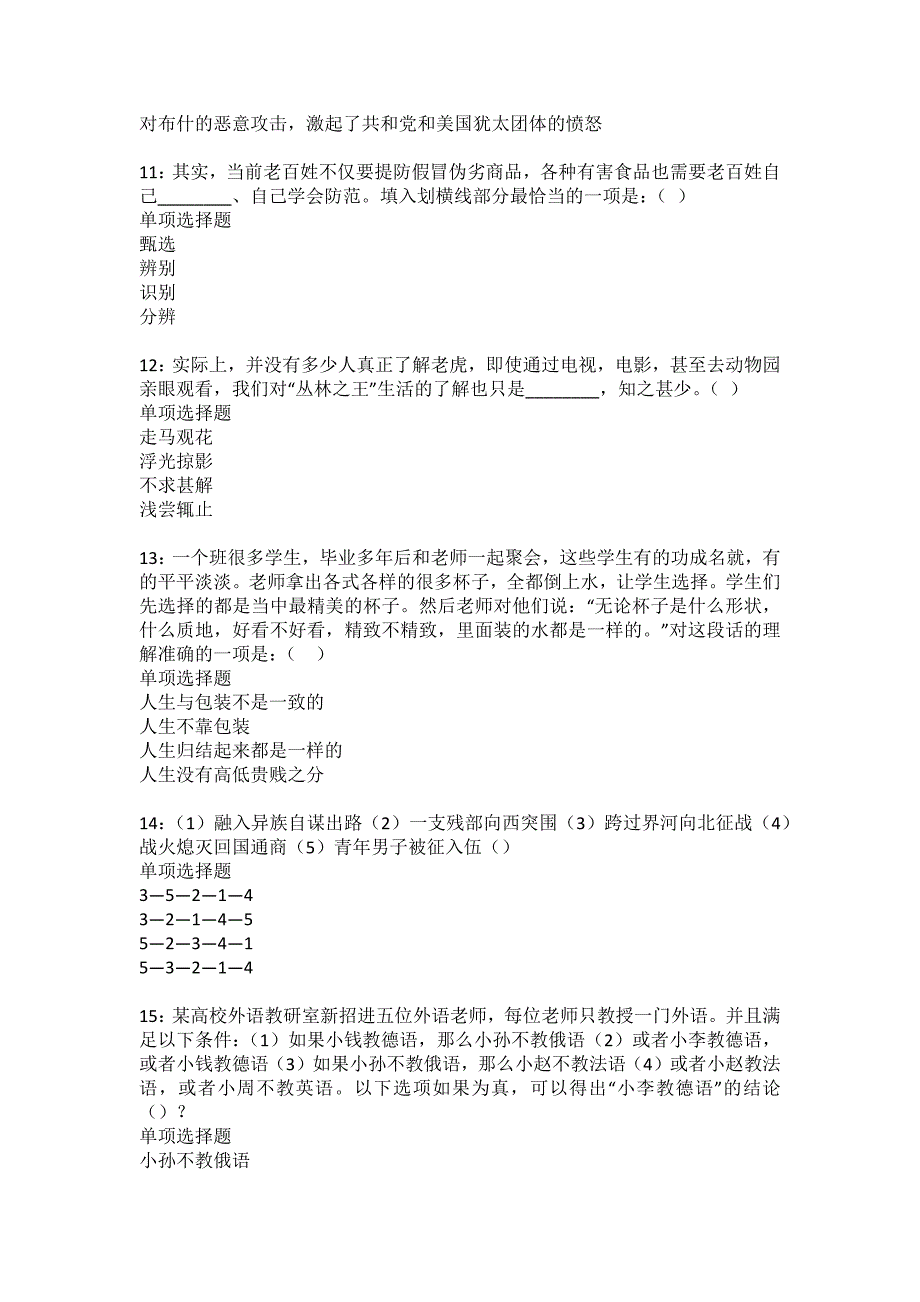 云龙2022年事业单位招聘考试模拟试题及答案解析4_第3页