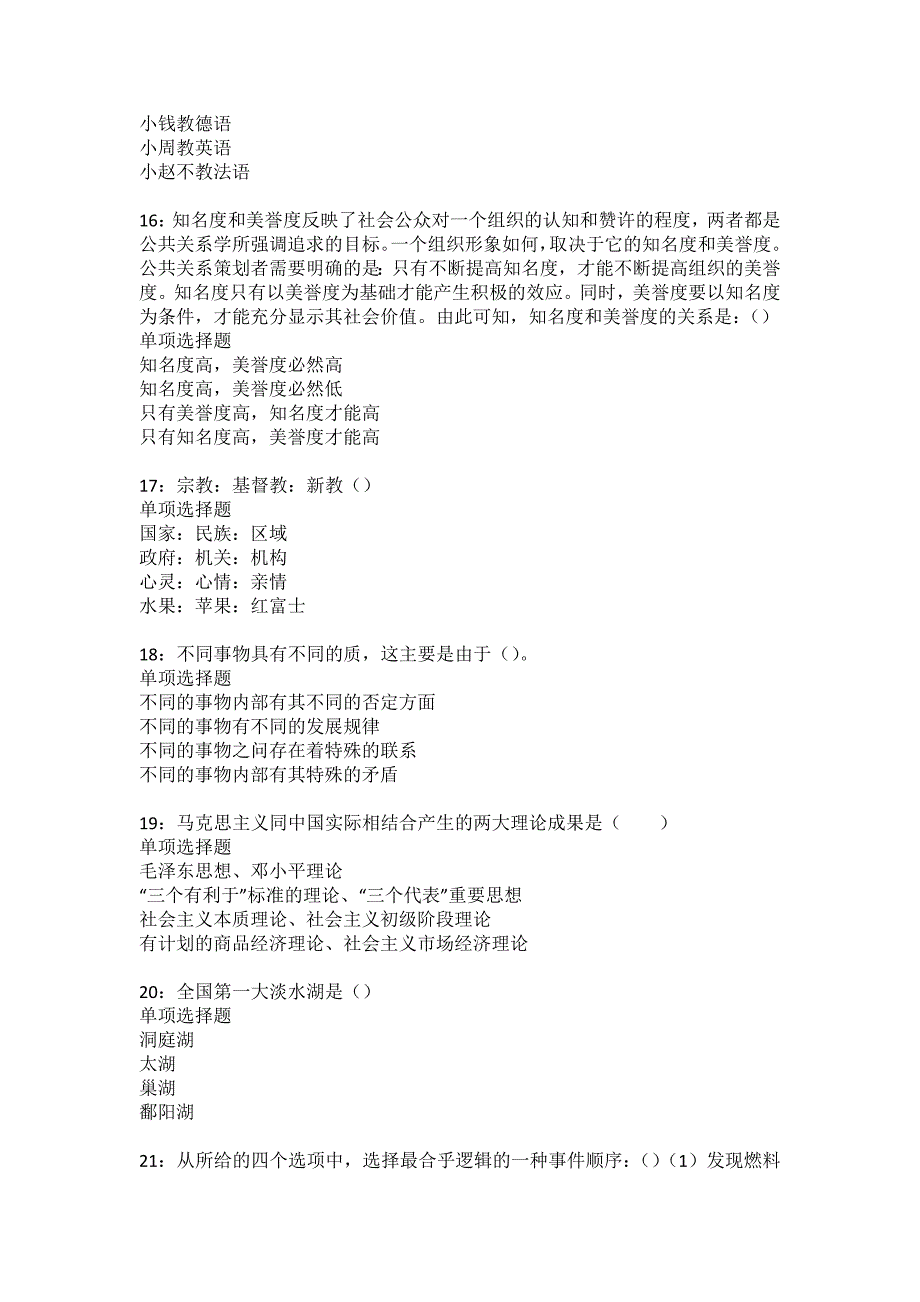 云龙2022年事业单位招聘考试模拟试题及答案解析4_第4页