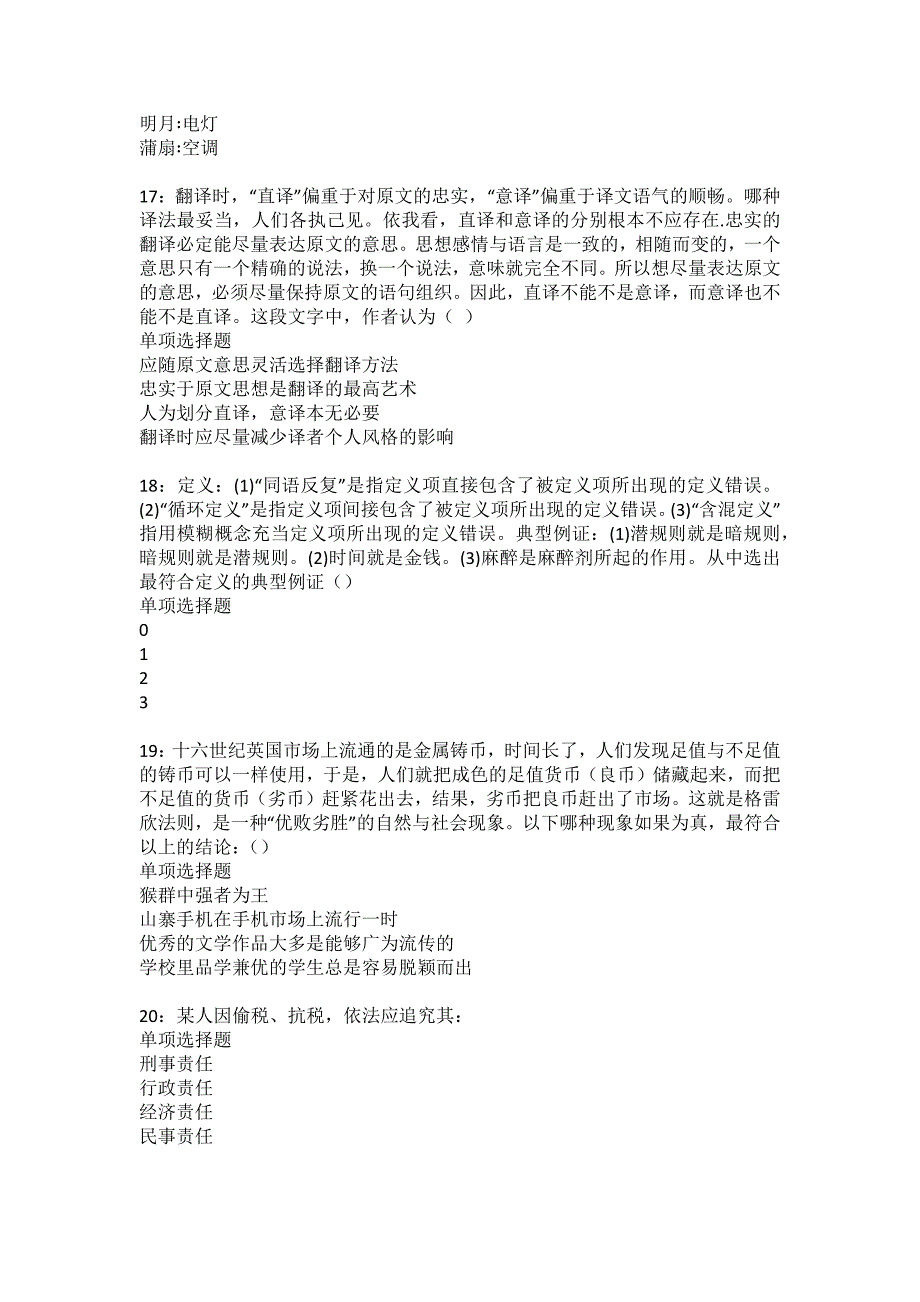 五指山事业单位招聘2022年考试模拟试题及答案解析15_第4页