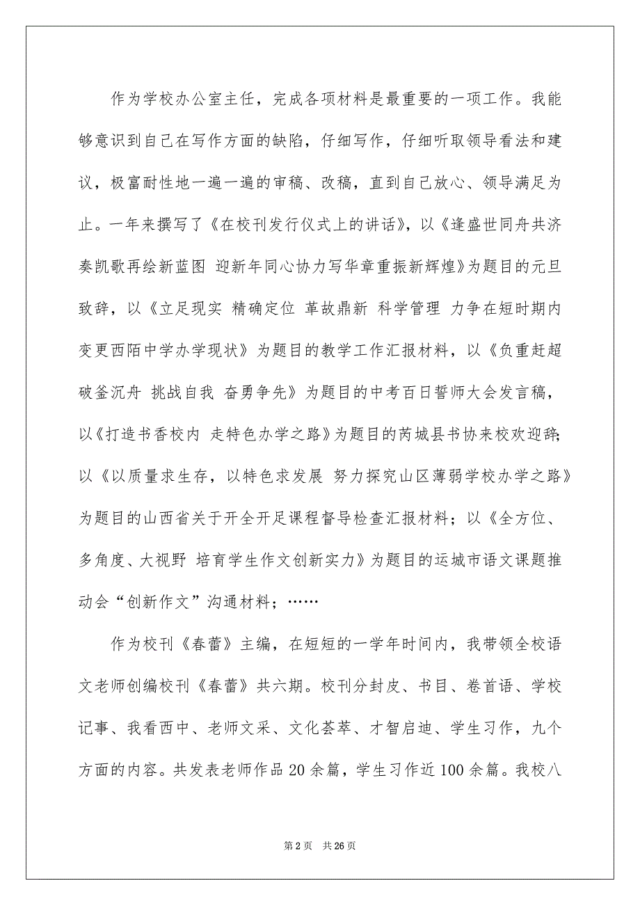 学期教学总结模板集锦七篇范文_第2页