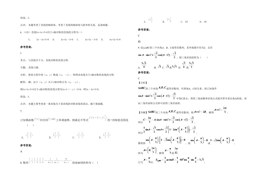 湖南省岳阳市饶村中学2020-2021学年高一数学文模拟试卷含解析_第2页