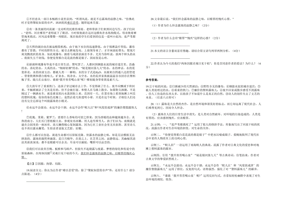 2020年湖南省常德市石门县官渡桥中学高三语文联考试卷含解析_第2页