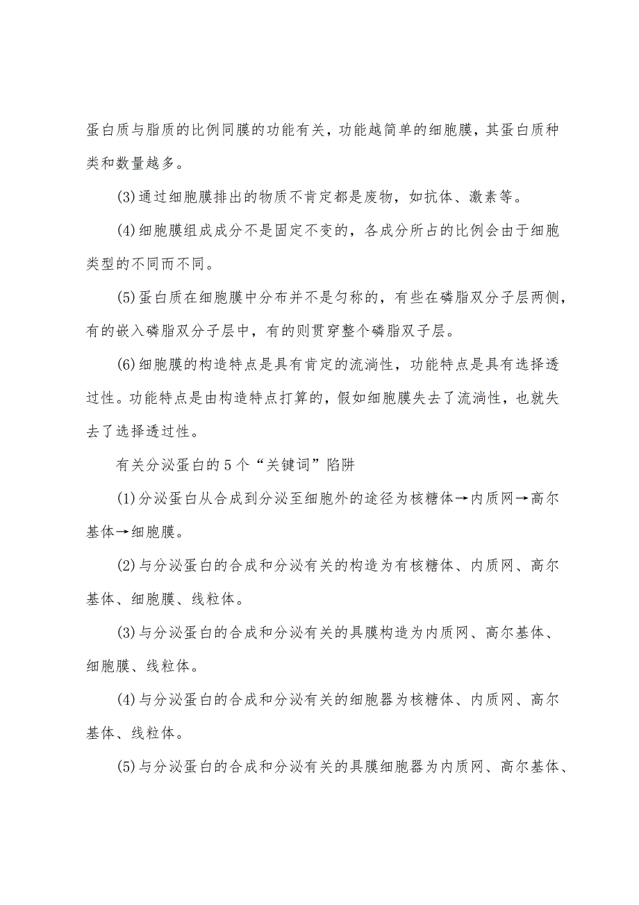 2022年高考生物答题误区和易错点盘点_第3页