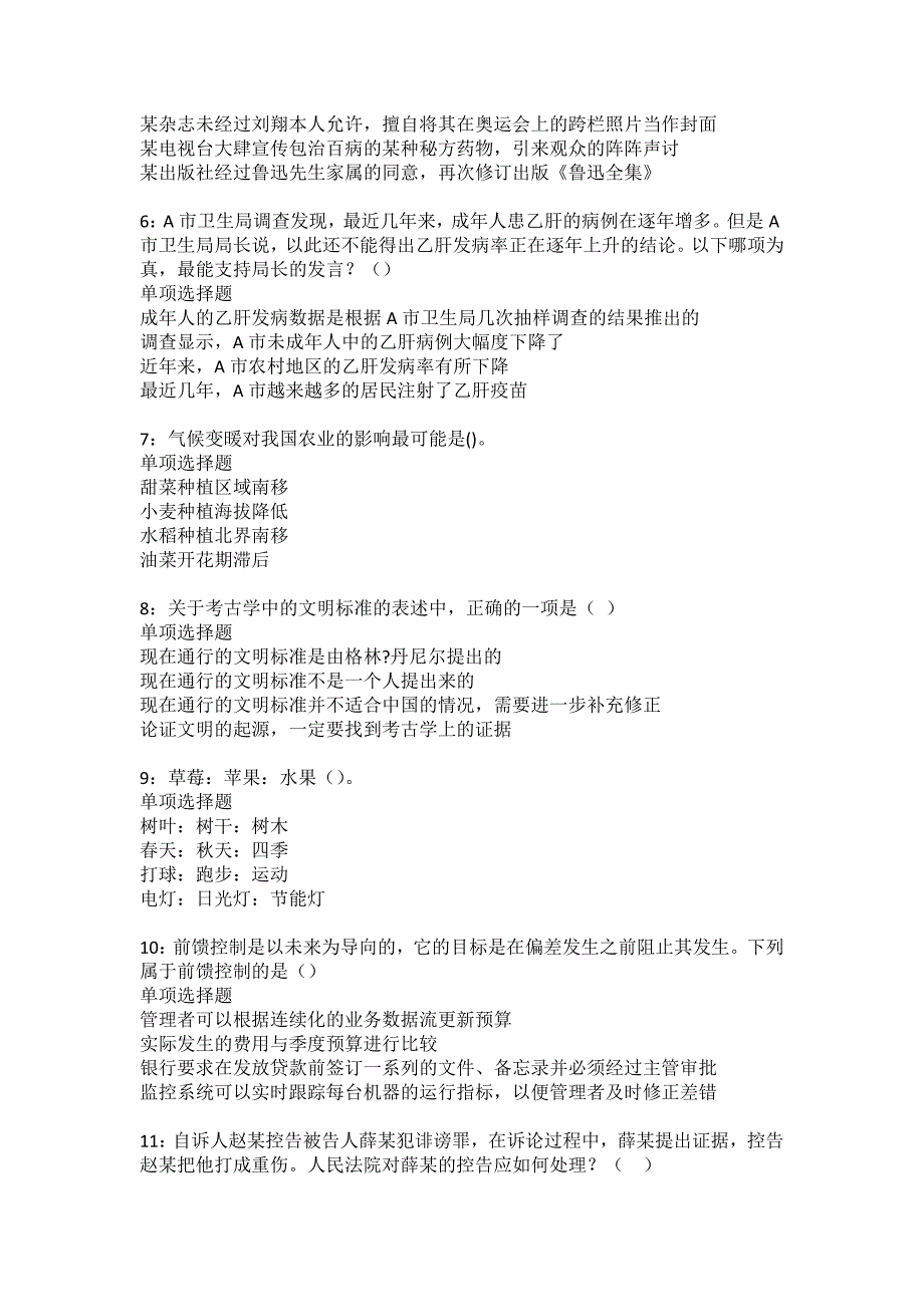 云龙2022年事业编招聘考试模拟试题及答案解析7_第2页