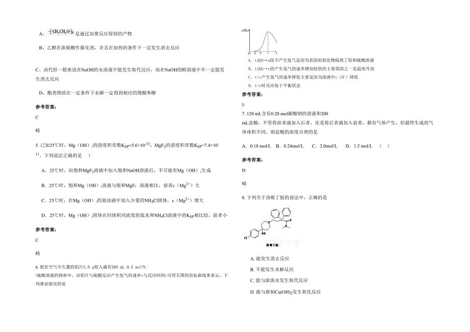 湖南省常德市汉寿县岩汪湖中学2021年高三化学联考试题含解析_第2页