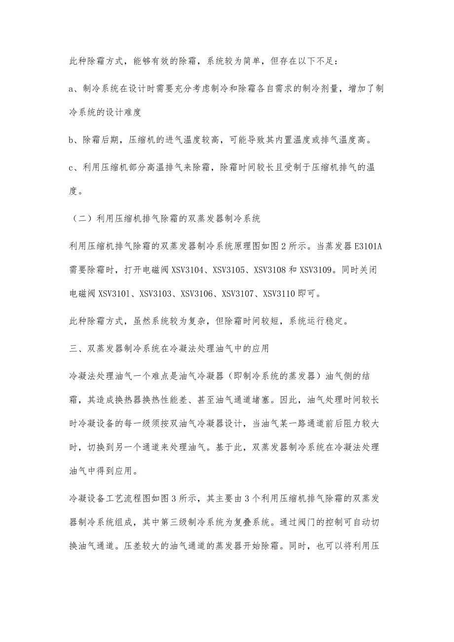 双蒸发器制冷系统在冷凝法处理油气中的应用_第4页